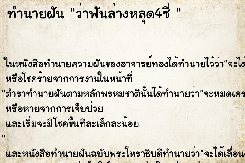 ทำนายฝันทำนายฝันว่าฟันล่างหลุด4ซี่